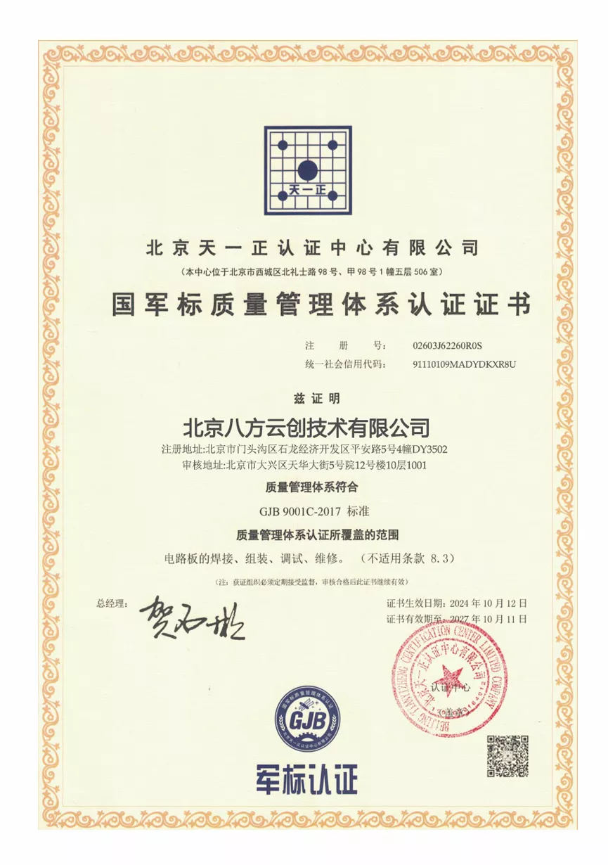 National Army Standard Quality Management System C
