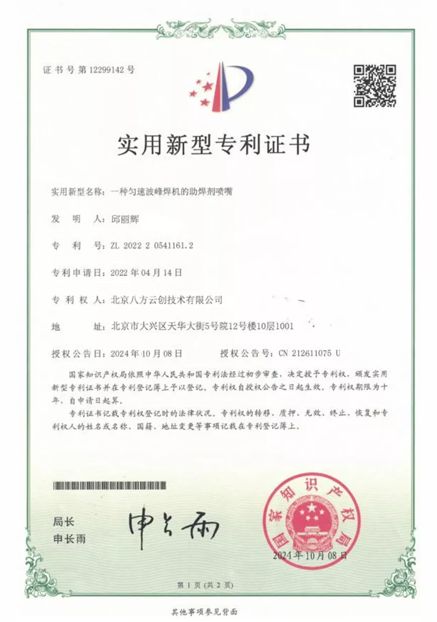 Patent certificate