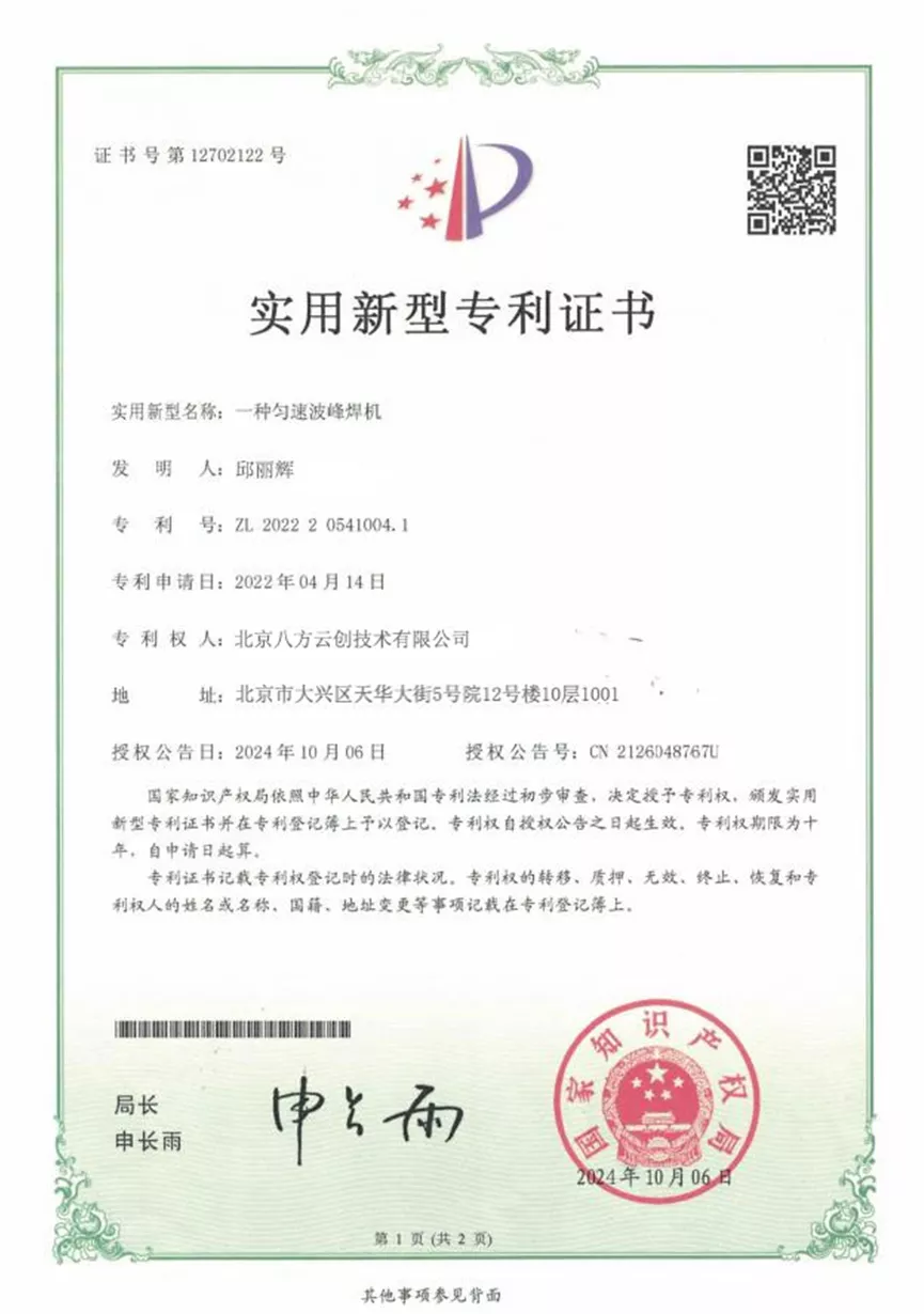 Patent certificate